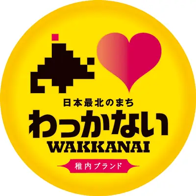 稚内ブランド認定品特集
