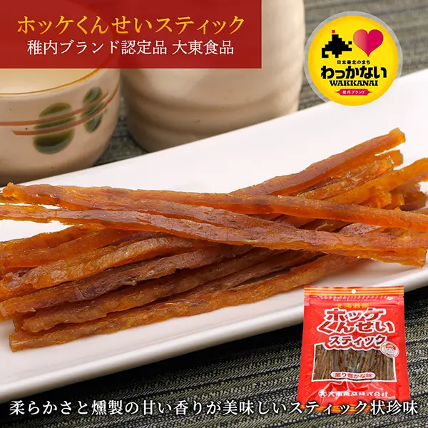 ホッケくんせいスティック
