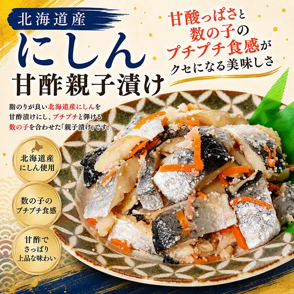 にしん甘酢親子漬け