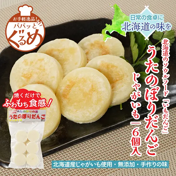 うたのぼりだんごじゃがいも