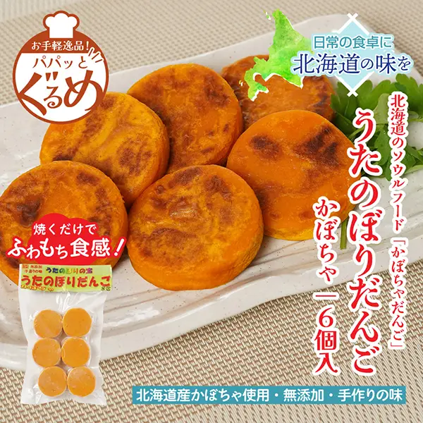 うたのぼりだんごかぼちゃ