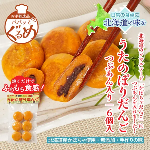 うたのぼりだんごかぼちゃ粒あん入り