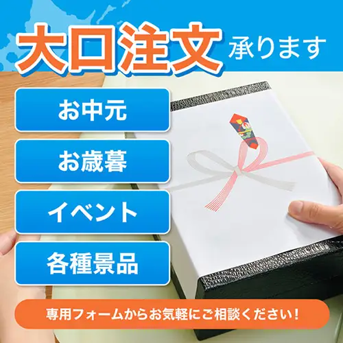 大口注文