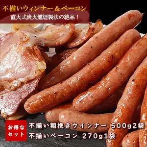 燻煙で燻した旨味たっぷりの不揃いソーセージ