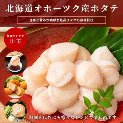 北海道産の帆立商品特集へのリンク