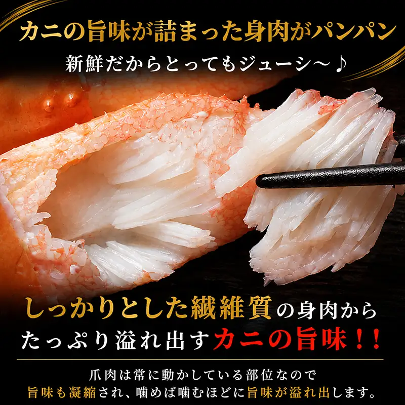 旨味が溢れ出すカニ爪