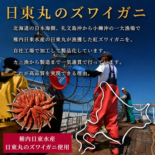 日東丸のカニ爪