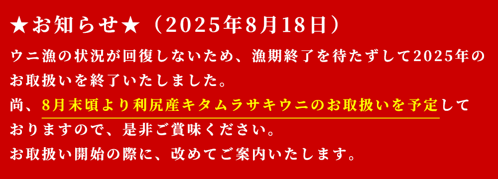 利尻島の生うに通販お取り寄せ
