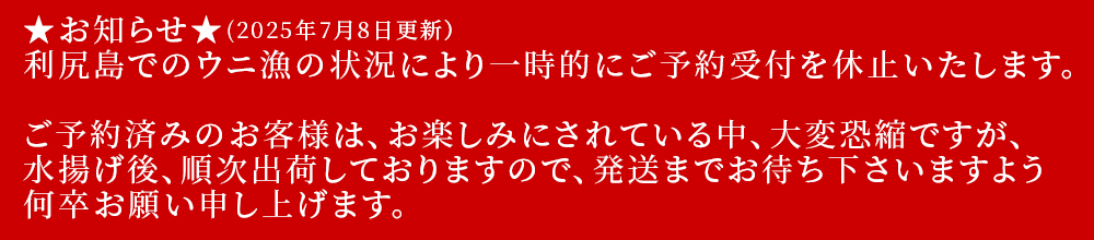 利尻島の生うに通販お取り寄せ