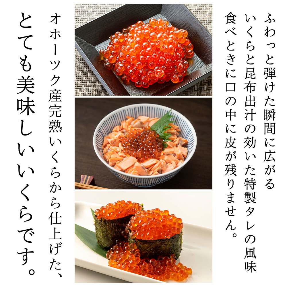 ワンフローズン製法のいくら醤油漬け通販お取り寄せ