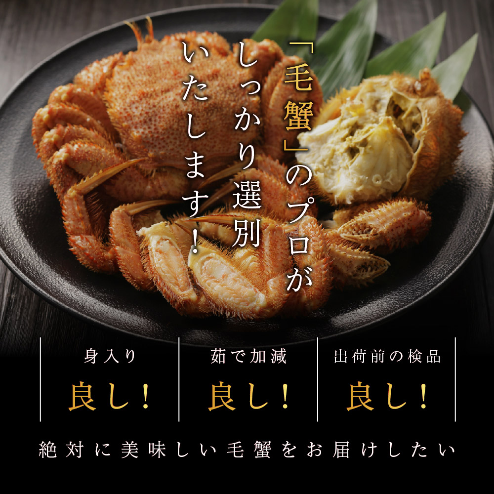 北海道稚内の美味しい毛ガニ