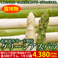 【露地物】北海道名寄・士別産グリーン&ホワイトアスパラ2Lサイズ1キロ箱