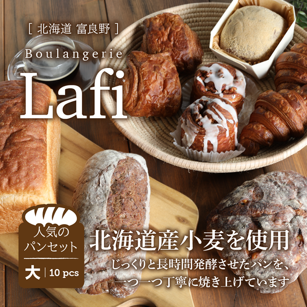 北海道産小麦のパン