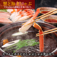 【北海道のお鍋】カニとエビのしゃぶしゃぶセット