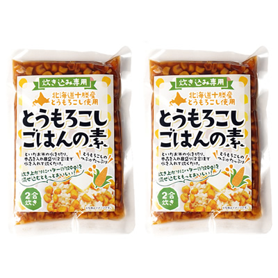 【北海道米同梱専用】北海道のとうもろこしごはんの素 2合炊き×2袋