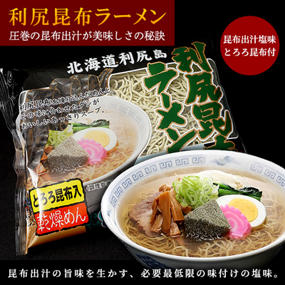 利尻漁組利尻昆布ラーメン