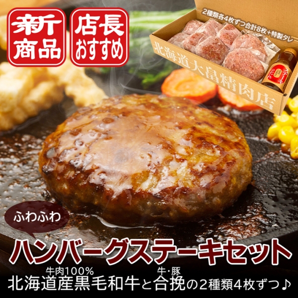 【送料無料】ふわふわハンバーグステーキセット 店長のおすすめ品!